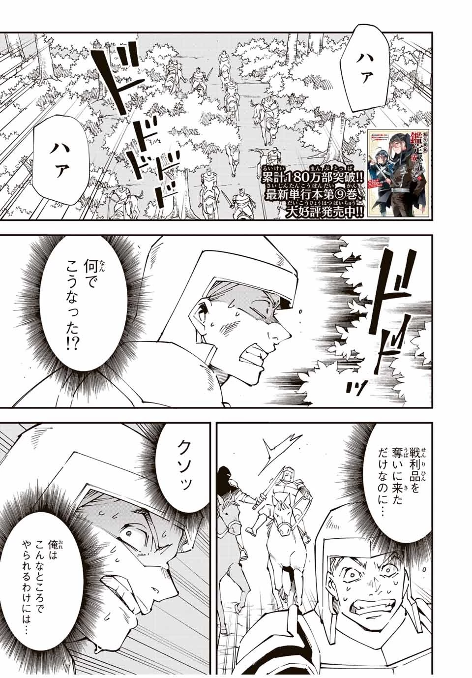 転生貴族 鑑定スキルで成り上がる ～弱小領地を受け継いだので、優秀な人材を増やしていたら、最強領地になってた～ 第88話 - 1