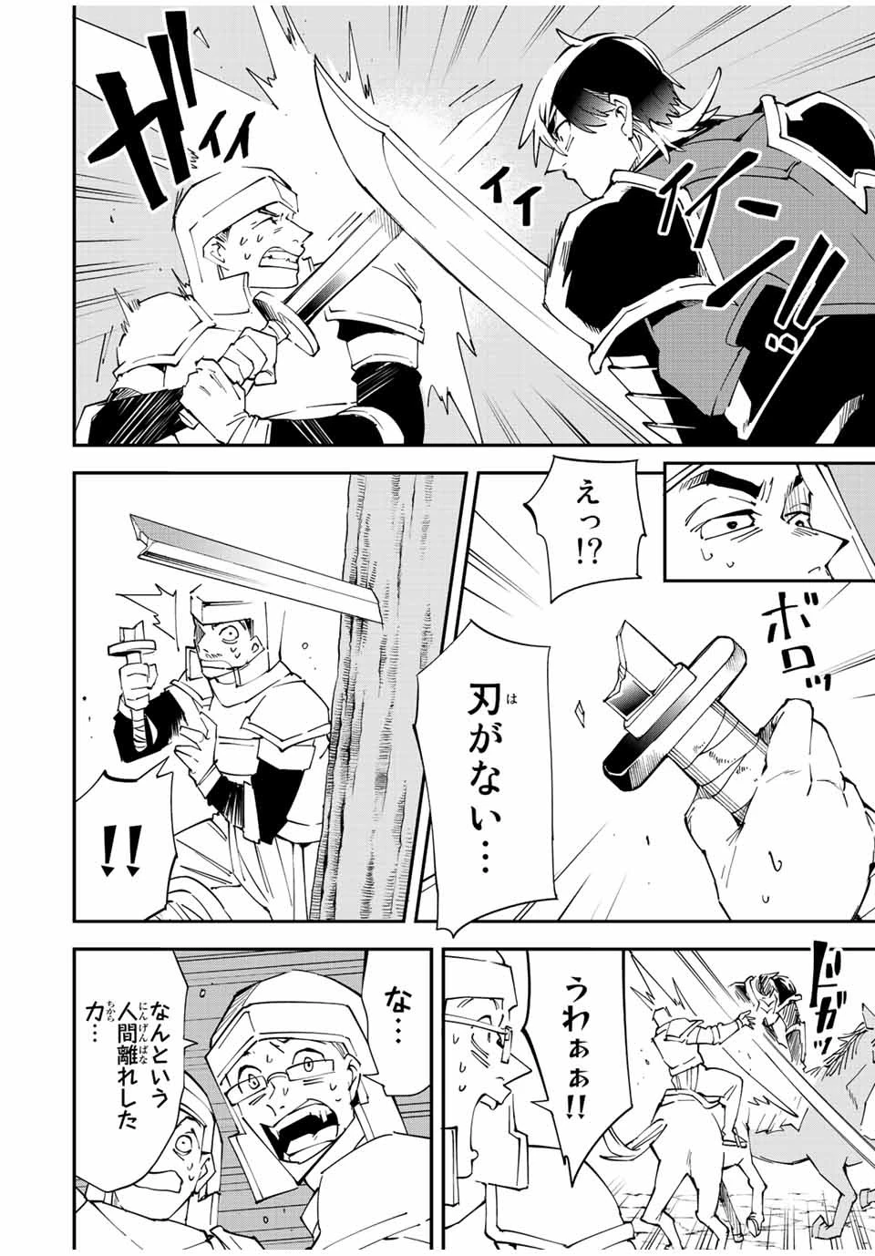 転生貴族 鑑定スキルで成り上がる ～弱小領地を受け継いだので、優秀な人材を増やしていたら、最強領地になってた～ 第88話 - 4