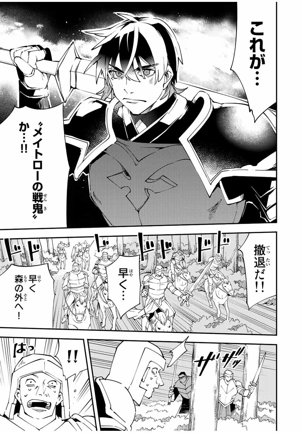 転生貴族 鑑定スキルで成り上がる ～弱小領地を受け継いだので、優秀な人材を増やしていたら、最強領地になってた～ 第88話 - 5