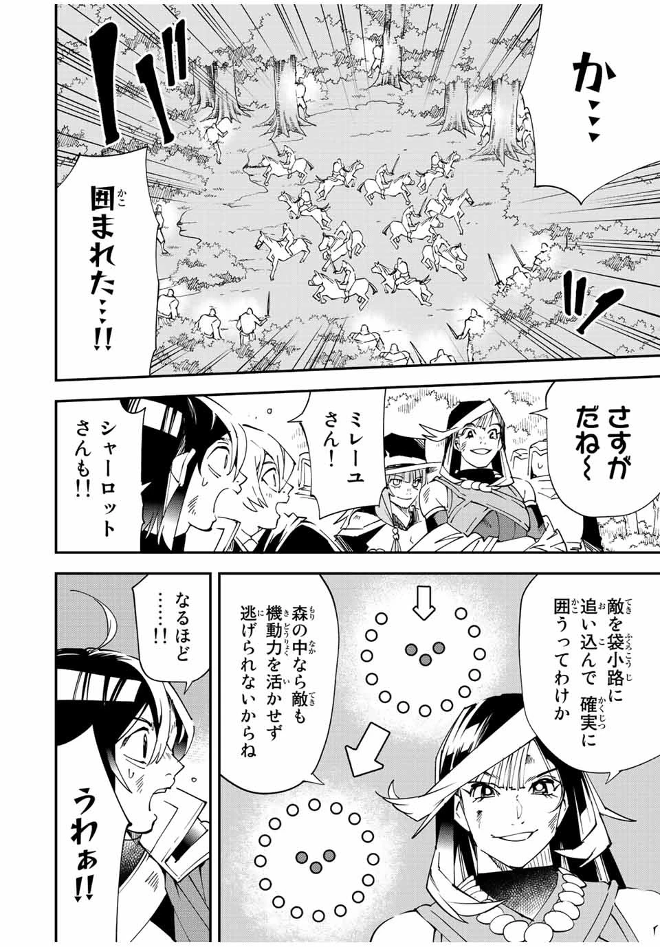 転生貴族 鑑定スキルで成り上がる ～弱小領地を受け継いだので、優秀な人材を増やしていたら、最強領地になってた～ 第88話 - 6