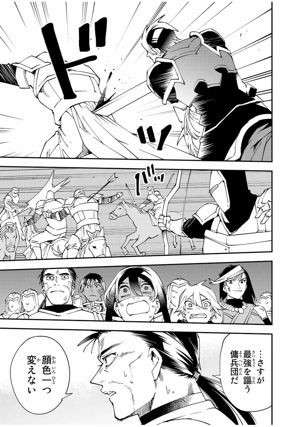 転生貴族 鑑定スキルで成り上がる ～弱小領地を受け継いだので、優秀な人材を増やしていたら、最強領地になってた～ 第88話 - 7