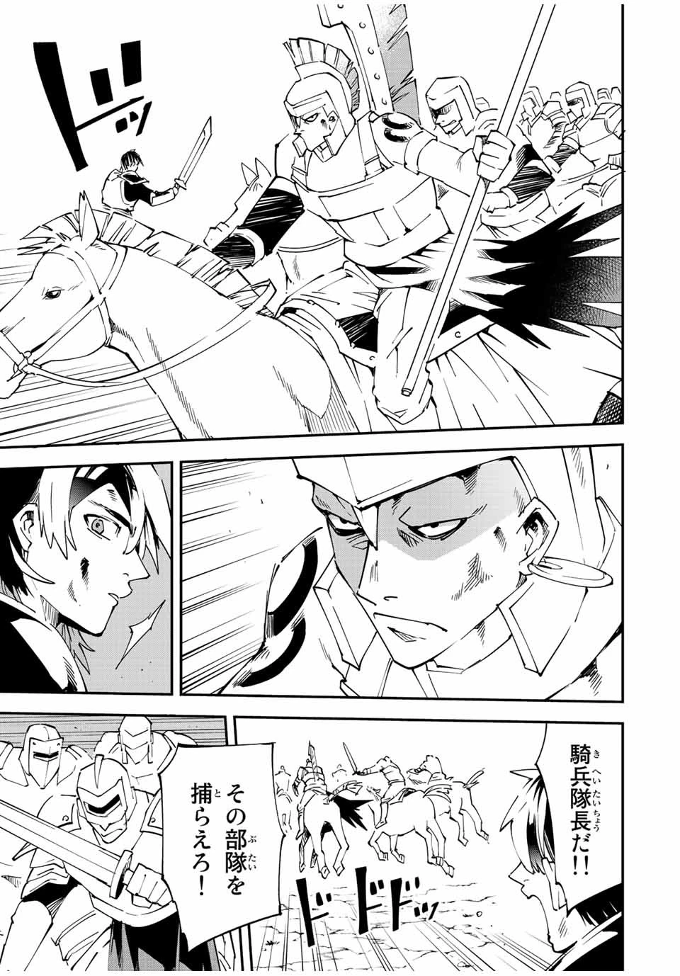 転生貴族 鑑定スキルで成り上がる ～弱小領地を受け継いだので、優秀な人材を増やしていたら、最強領地になってた～ 第88話 - 9