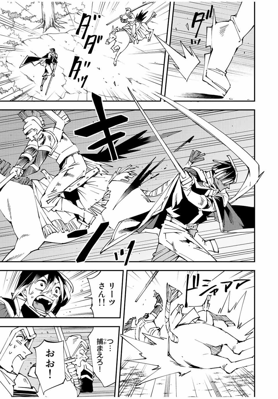 転生貴族 鑑定スキルで成り上がる ～弱小領地を受け継いだので、優秀な人材を増やしていたら、最強領地になってた～ 第88話 - 11