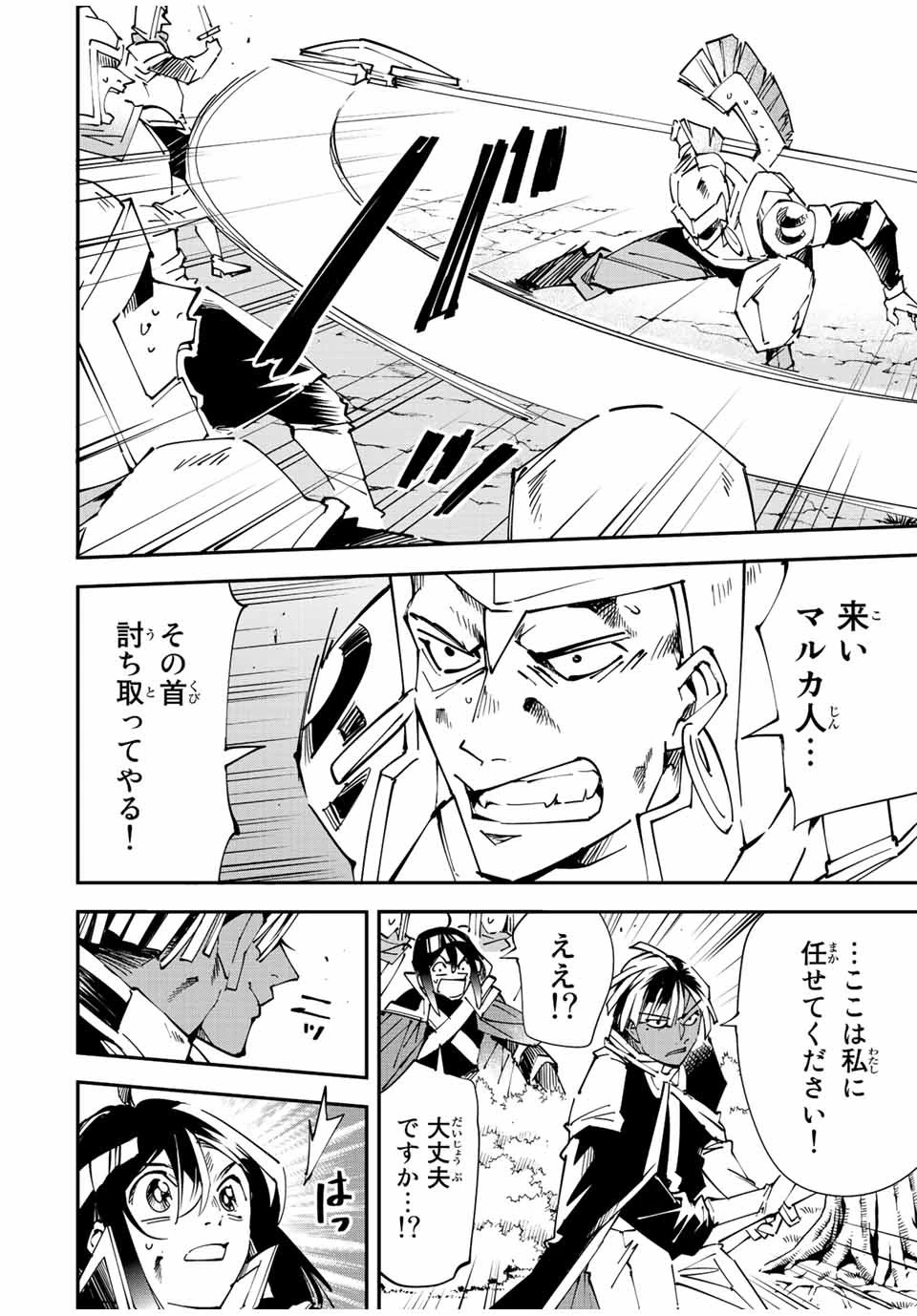 転生貴族 鑑定スキルで成り上がる ～弱小領地を受け継いだので、優秀な人材を増やしていたら、最強領地になってた～ 第88話 - 12