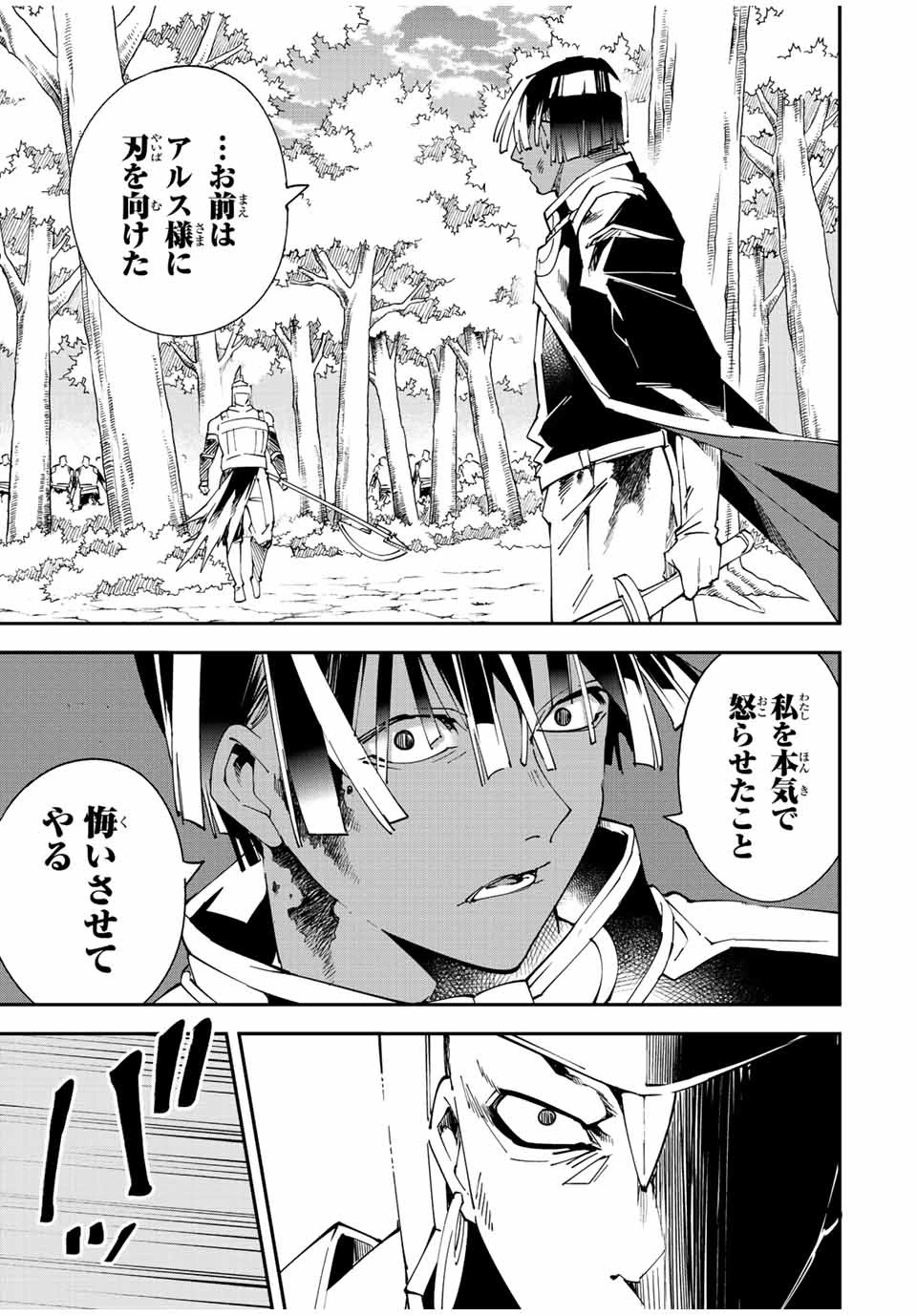 転生貴族 鑑定スキルで成り上がる ～弱小領地を受け継いだので、優秀な人材を増やしていたら、最強領地になってた～ 第88話 - 13