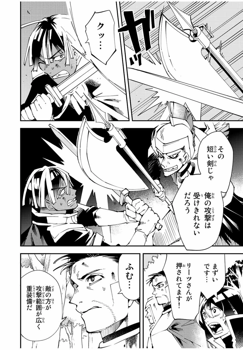 転生貴族 鑑定スキルで成り上がる ～弱小領地を受け継いだので、優秀な人材を増やしていたら、最強領地になってた～ 第88話 - 16