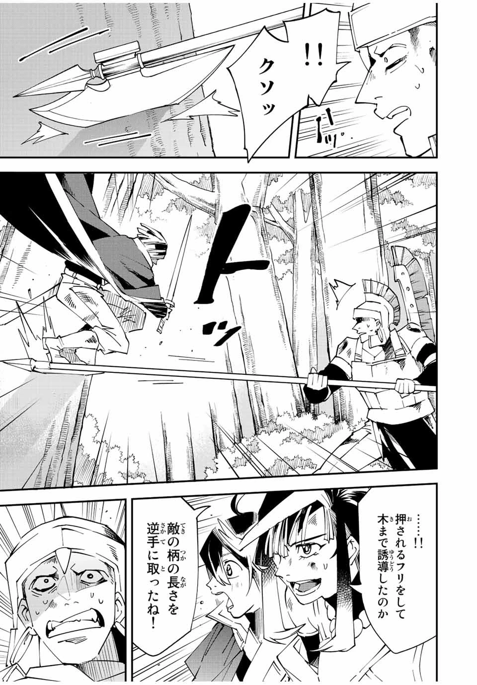 転生貴族 鑑定スキルで成り上がる ～弱小領地を受け継いだので、優秀な人材を増やしていたら、最強領地になってた～ 第88話 - 19