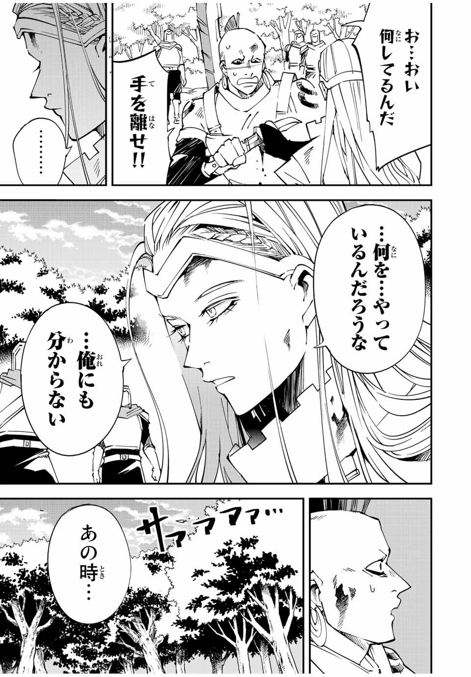 転生貴族 鑑定スキルで成り上がる ～弱小領地を受け継いだので、優秀な人材を増やしていたら、最強領地になってた～ 第90話 - 3