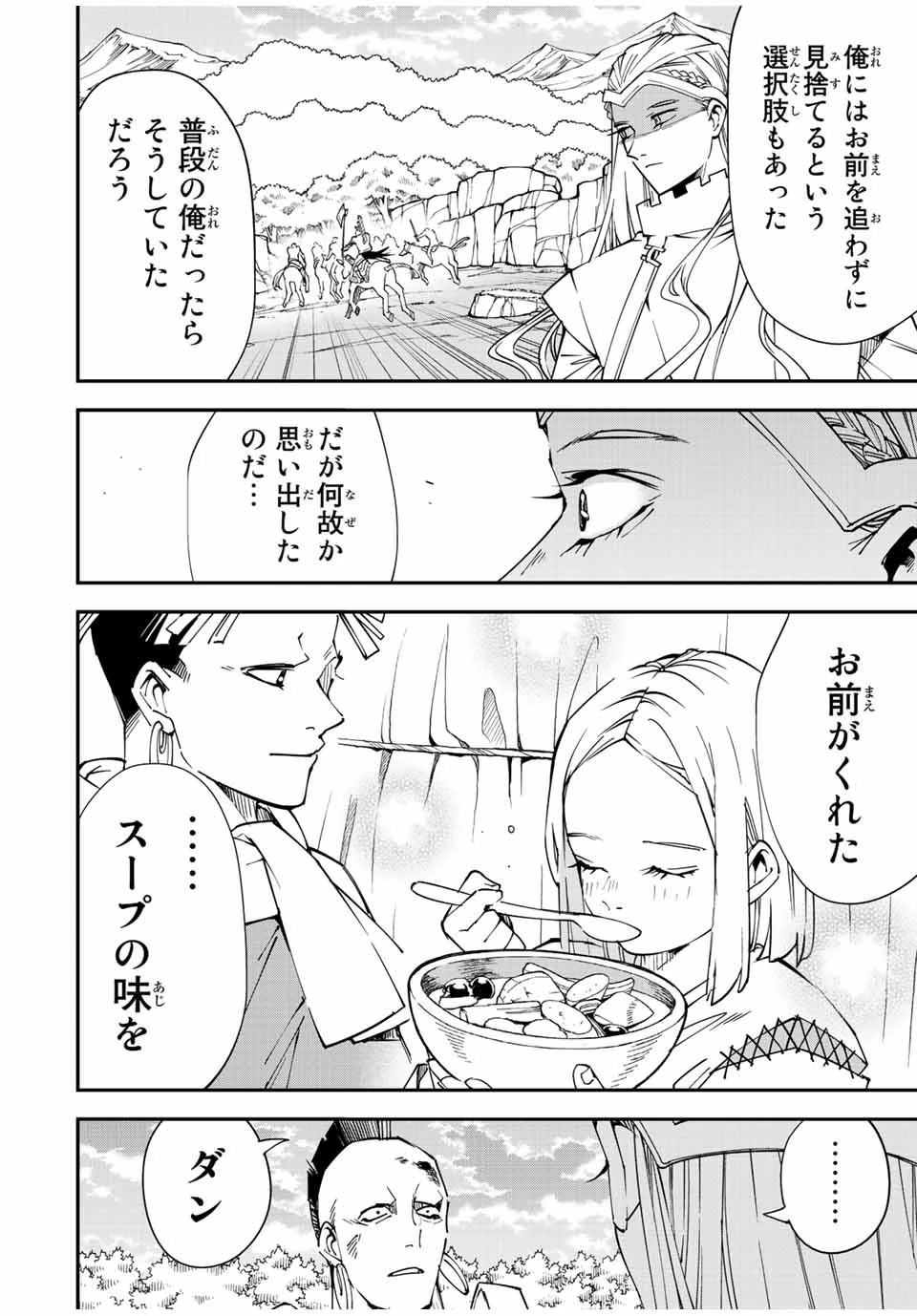 転生貴族 鑑定スキルで成り上がる ～弱小領地を受け継いだので、優秀な人材を増やしていたら、最強領地になってた～ 第90話 - 4