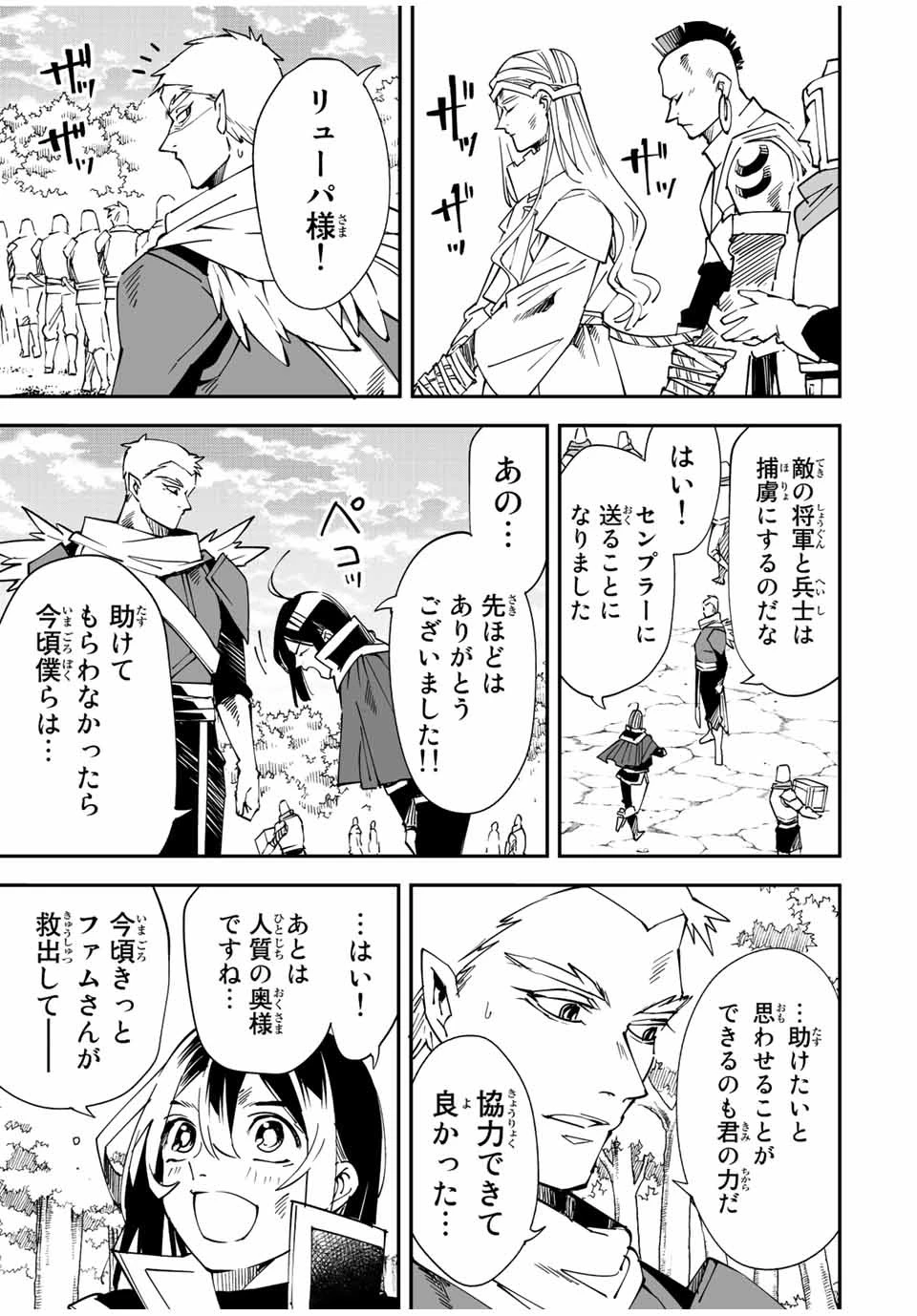 転生貴族 鑑定スキルで成り上がる ～弱小領地を受け継いだので、優秀な人材を増やしていたら、最強領地になってた～ 第90話 - 7