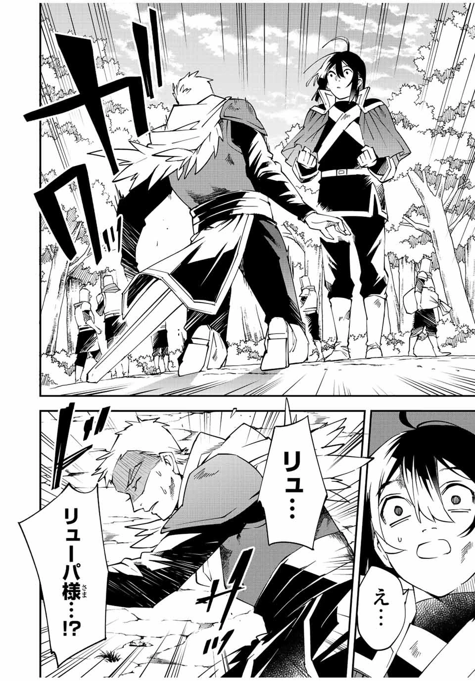 転生貴族 鑑定スキルで成り上がる ～弱小領地を受け継いだので、優秀な人材を増やしていたら、最強領地になってた～ 第90話 - 8