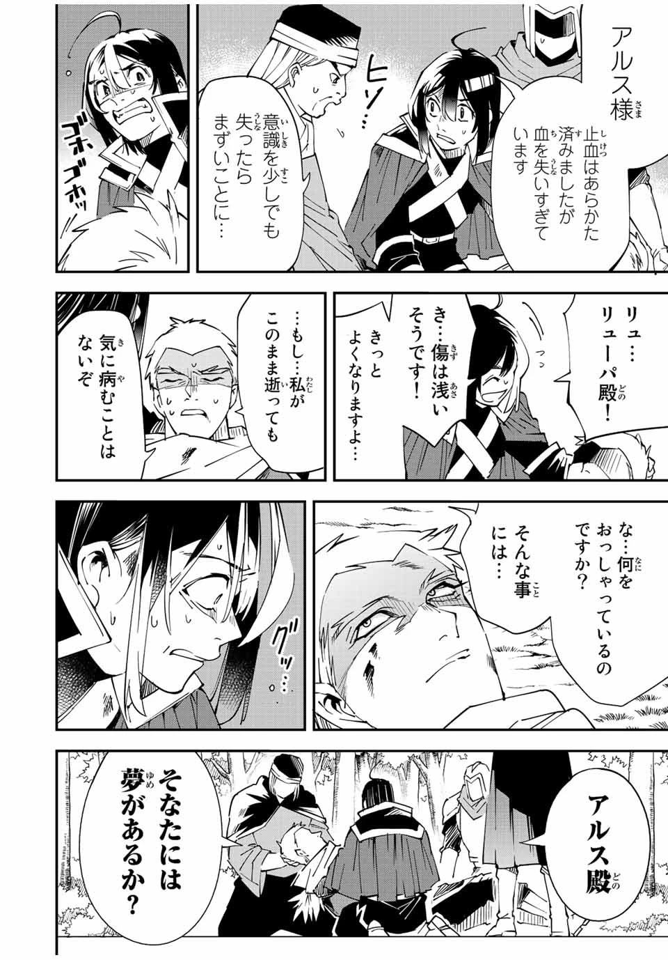 転生貴族 鑑定スキルで成り上がる ～弱小領地を受け継いだので、優秀な人材を増やしていたら、最強領地になってた～ 第90話 - 10