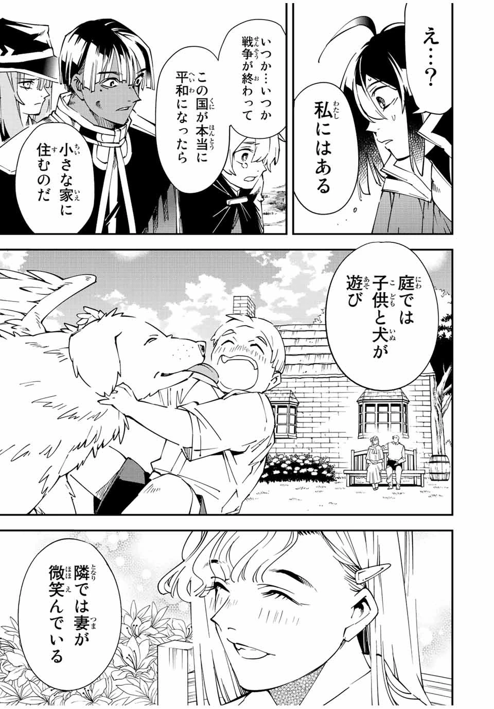 転生貴族 鑑定スキルで成り上がる ～弱小領地を受け継いだので、優秀な人材を増やしていたら、最強領地になってた～ 第90話 - 11