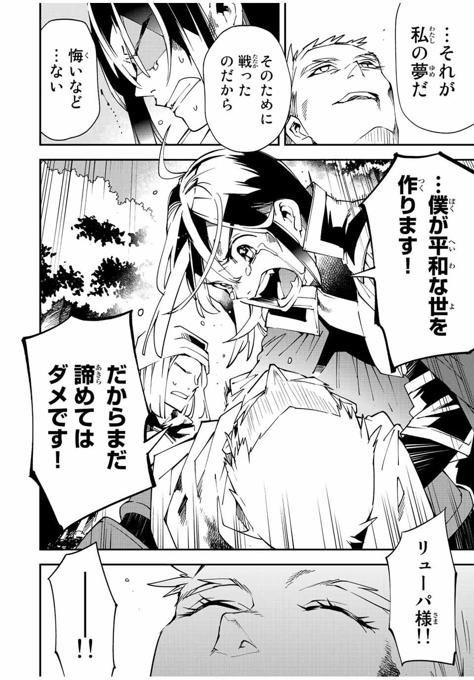 転生貴族 鑑定スキルで成り上がる ～弱小領地を受け継いだので、優秀な人材を増やしていたら、最強領地になってた～ 第90話 - 12