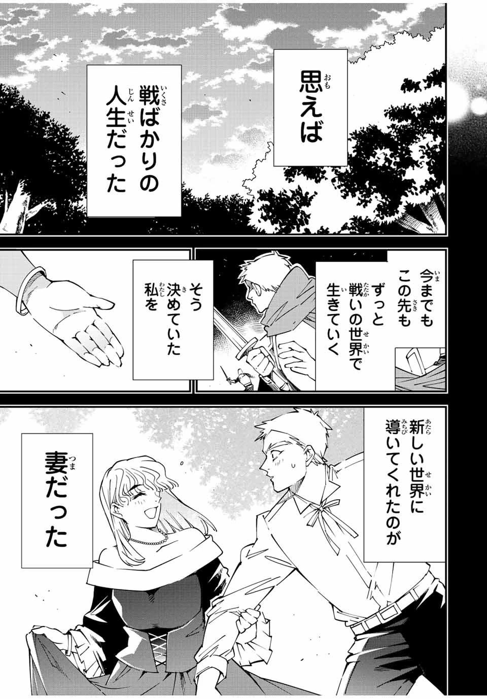 転生貴族 鑑定スキルで成り上がる ～弱小領地を受け継いだので、優秀な人材を増やしていたら、最強領地になってた～ 第90話 - 13