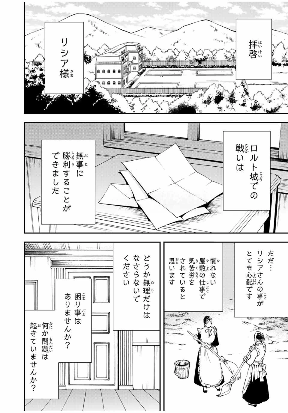 転生貴族 鑑定スキルで成り上がる ～弱小領地を受け継いだので、優秀な人材を増やしていたら、最強領地になってた～ 第93話 - 2
