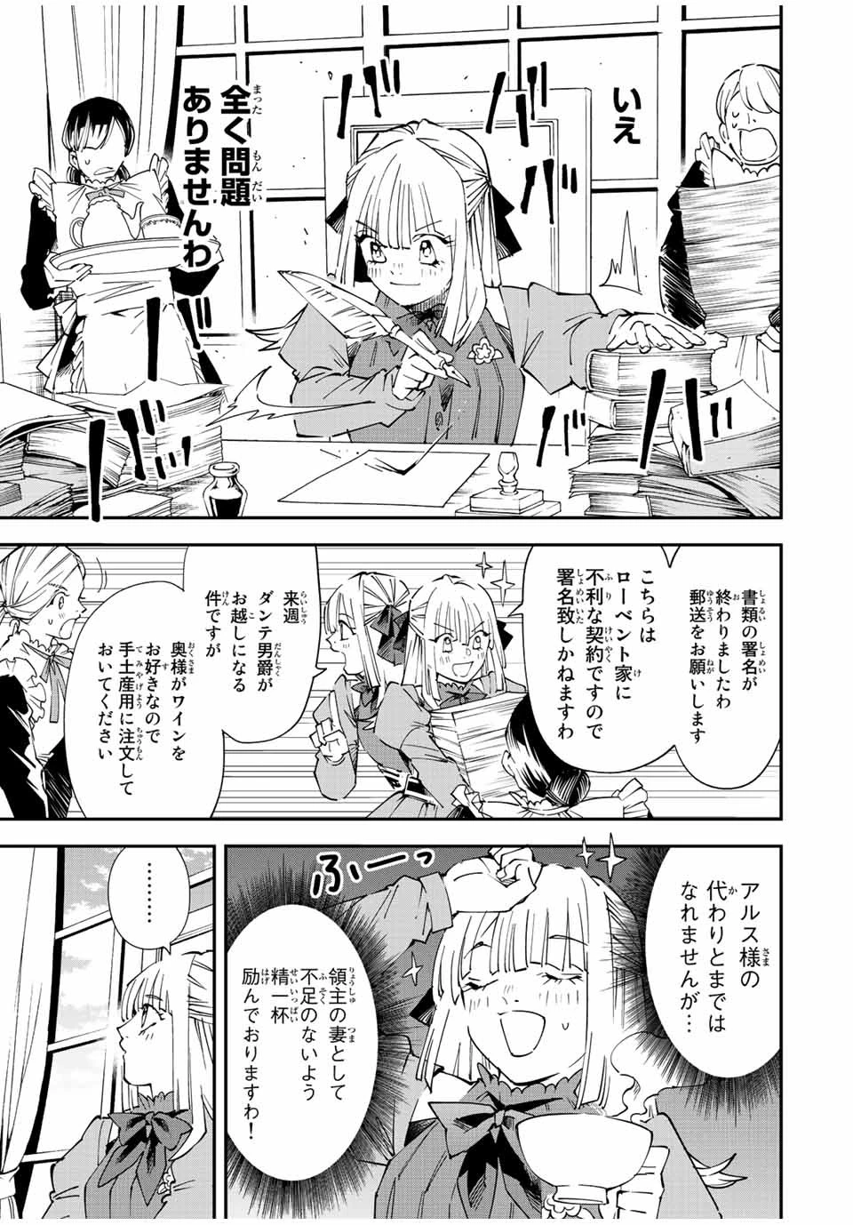 転生貴族 鑑定スキルで成り上がる ～弱小領地を受け継いだので、優秀な人材を増やしていたら、最強領地になってた～ 第93話 - 3