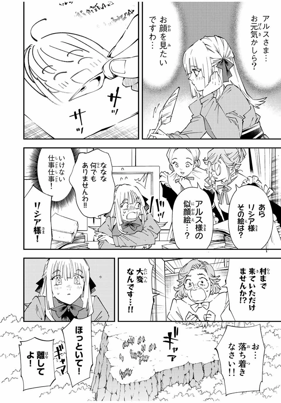 転生貴族 鑑定スキルで成り上がる ～弱小領地を受け継いだので、優秀な人材を増やしていたら、最強領地になってた～ 第93話 - 4