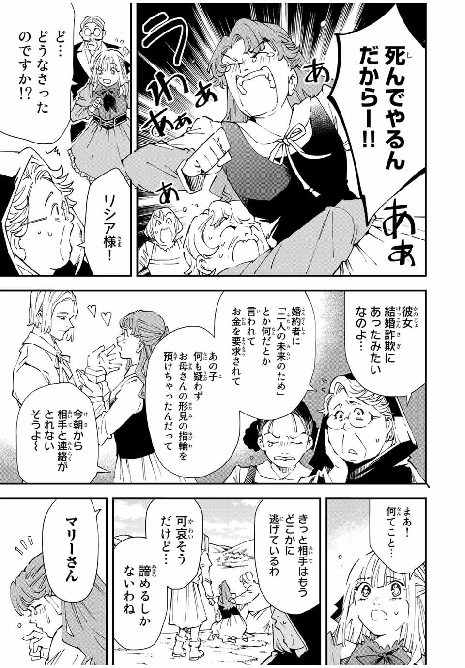 転生貴族 鑑定スキルで成り上がる ～弱小領地を受け継いだので、優秀な人材を増やしていたら、最強領地になってた～ 第93話 - 5