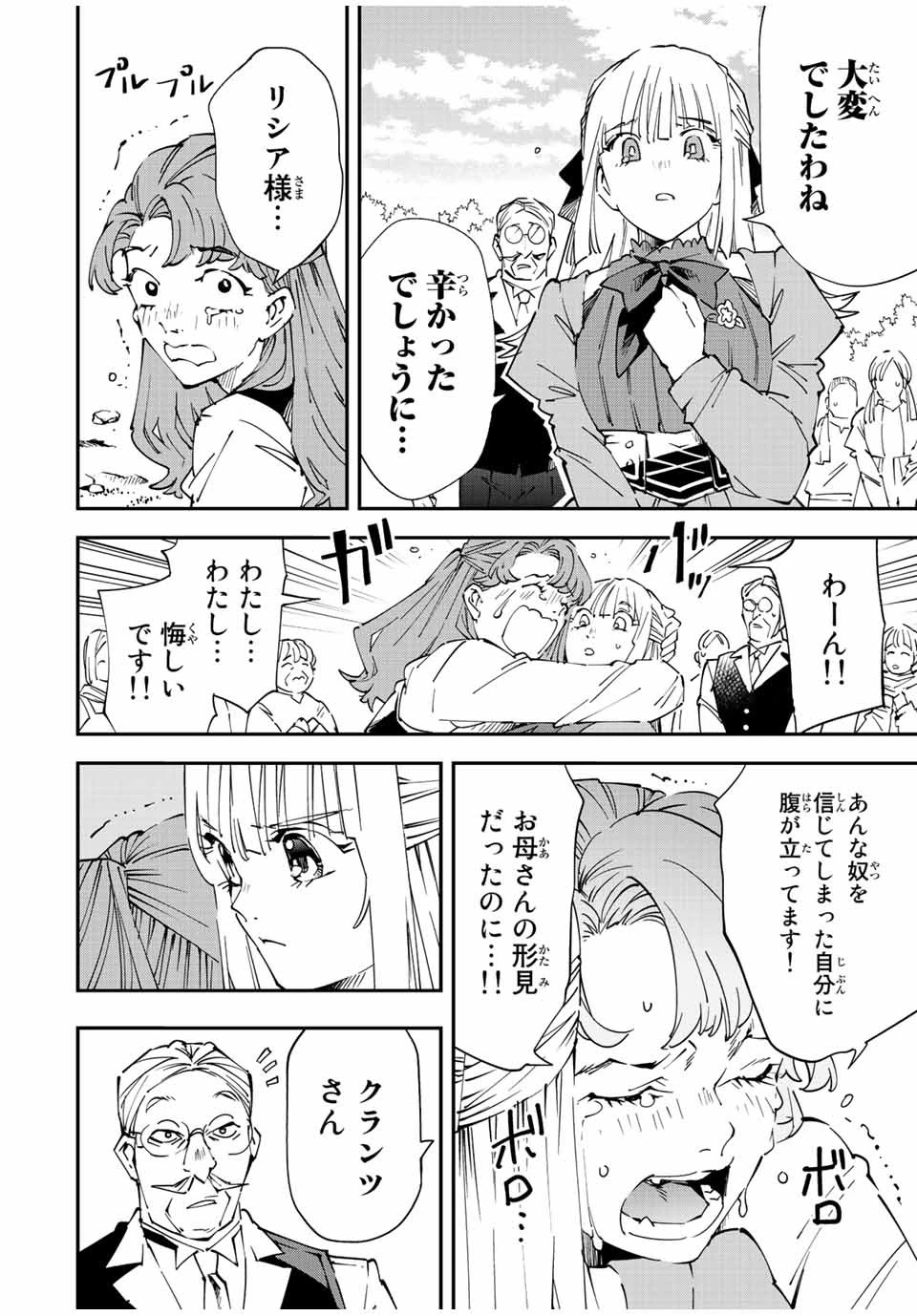 転生貴族 鑑定スキルで成り上がる ～弱小領地を受け継いだので、優秀な人材を増やしていたら、最強領地になってた～ 第93話 - 6