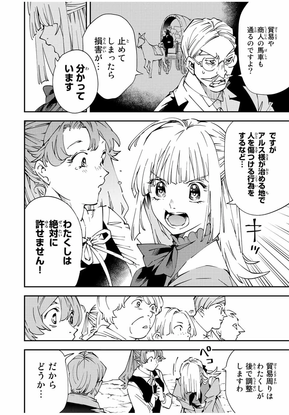 転生貴族 鑑定スキルで成り上がる ～弱小領地を受け継いだので、優秀な人材を増やしていたら、最強領地になってた～ 第93話 - 8