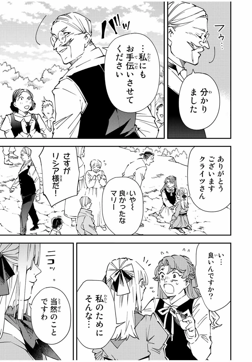 転生貴族 鑑定スキルで成り上がる ～弱小領地を受け継いだので、優秀な人材を増やしていたら、最強領地になってた～ 第93話 - 9