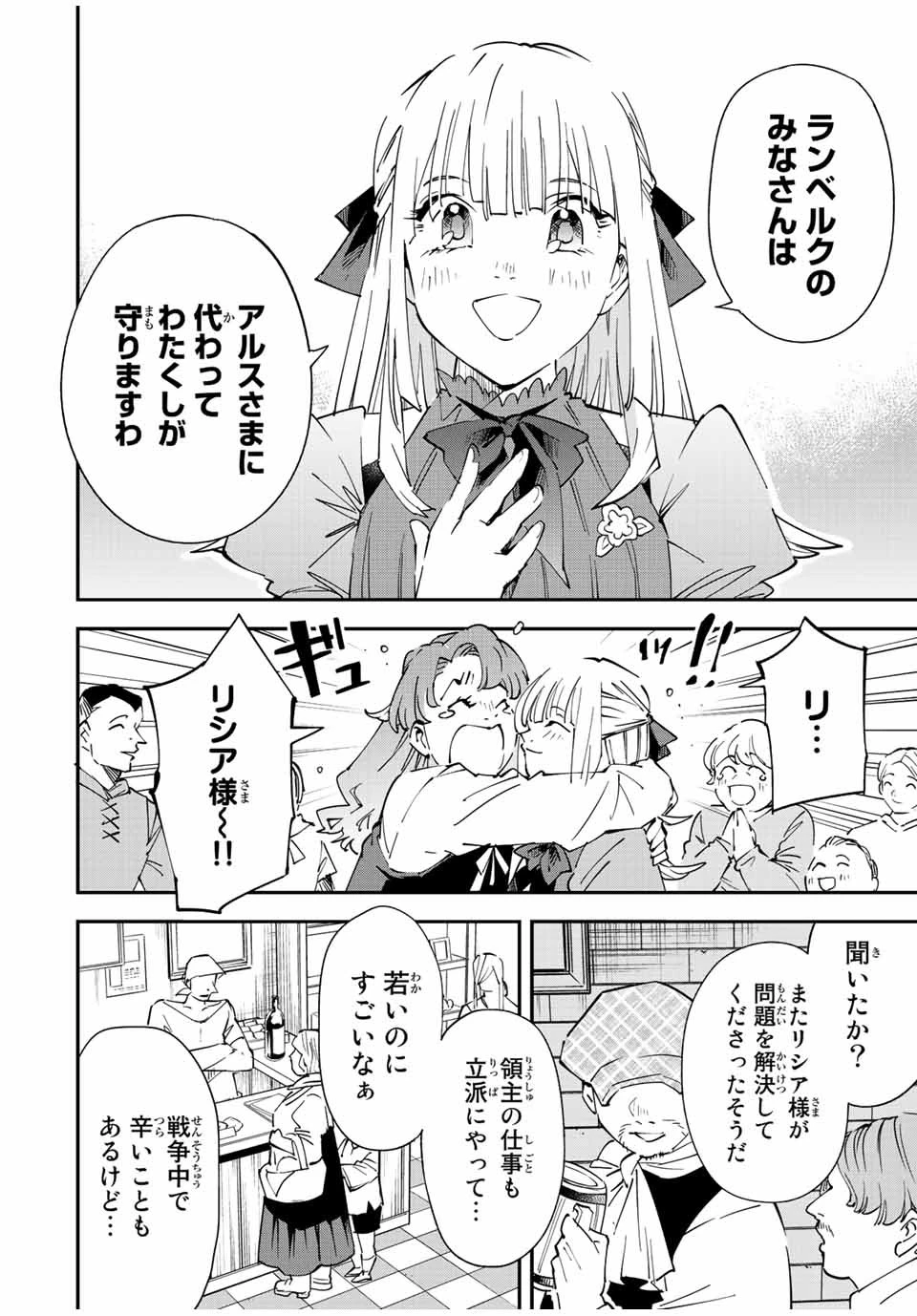 転生貴族 鑑定スキルで成り上がる ～弱小領地を受け継いだので、優秀な人材を増やしていたら、最強領地になってた～ 第93話 - 10