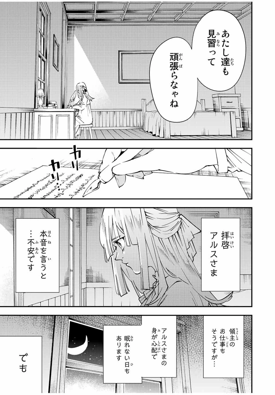 転生貴族 鑑定スキルで成り上がる ～弱小領地を受け継いだので、優秀な人材を増やしていたら、最強領地になってた～ 第93話 - 11