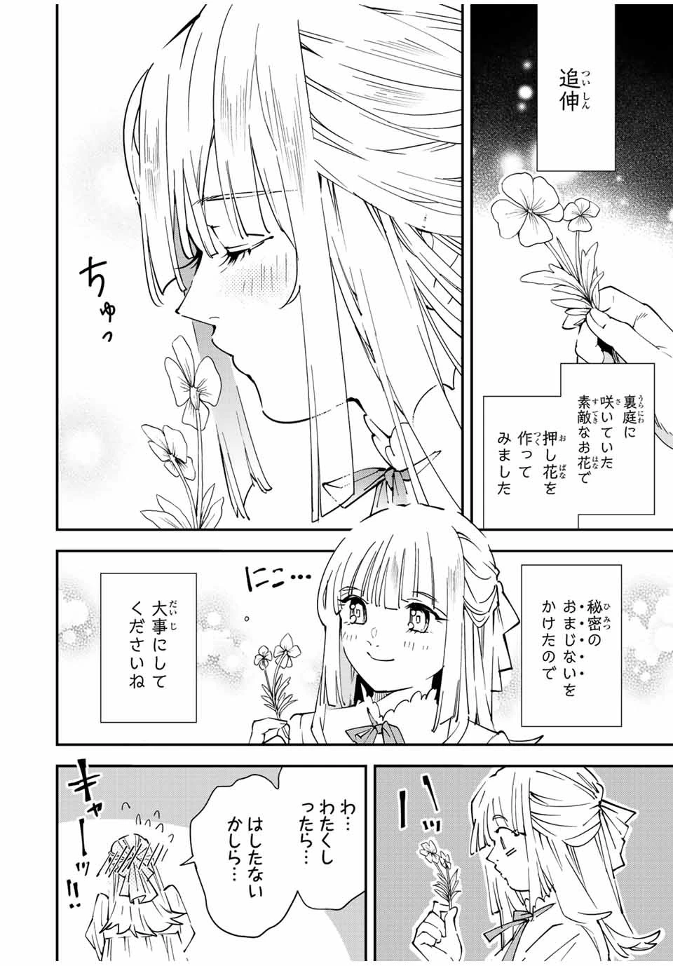 転生貴族 鑑定スキルで成り上がる ～弱小領地を受け継いだので、優秀な人材を増やしていたら、最強領地になってた～ 第93話 - 14