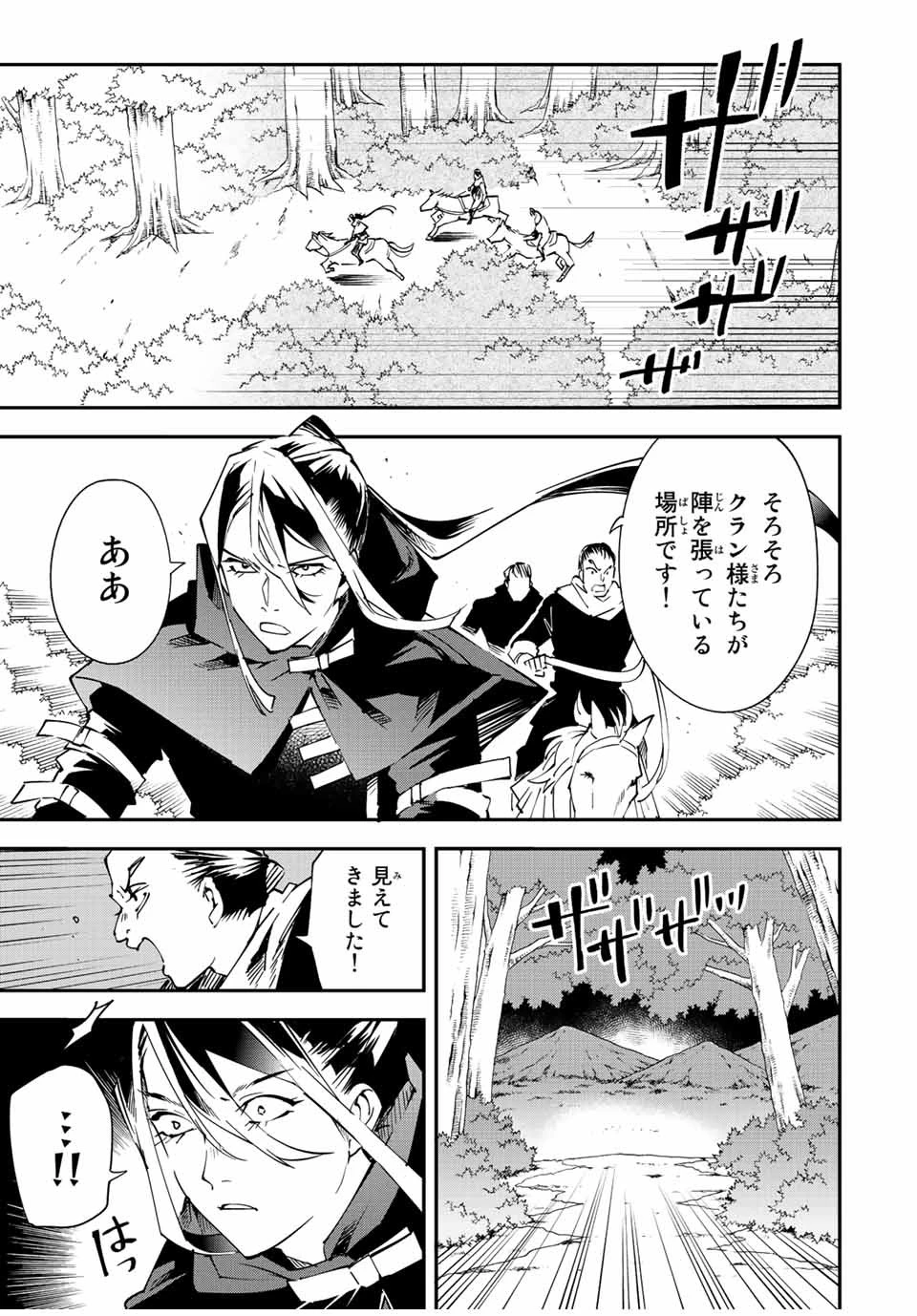 転生貴族 鑑定スキルで成り上がる ～弱小領地を受け継いだので、優秀な人材を増やしていたら、最強領地になってた～ 第93話 - 15