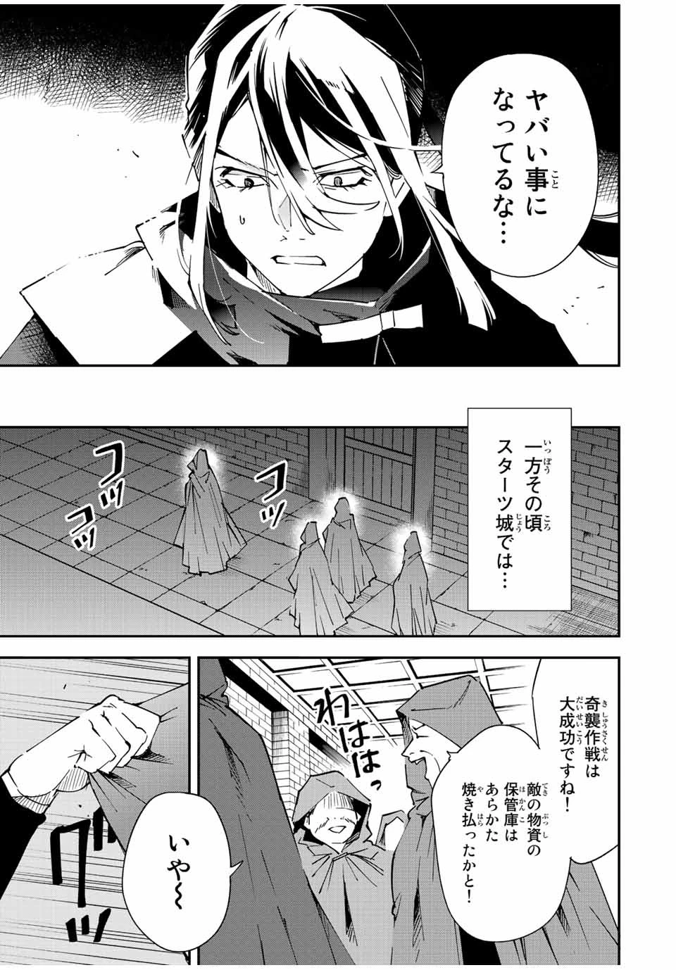 転生貴族 鑑定スキルで成り上がる ～弱小領地を受け継いだので、優秀な人材を増やしていたら、最強領地になってた～ 第93話 - 17