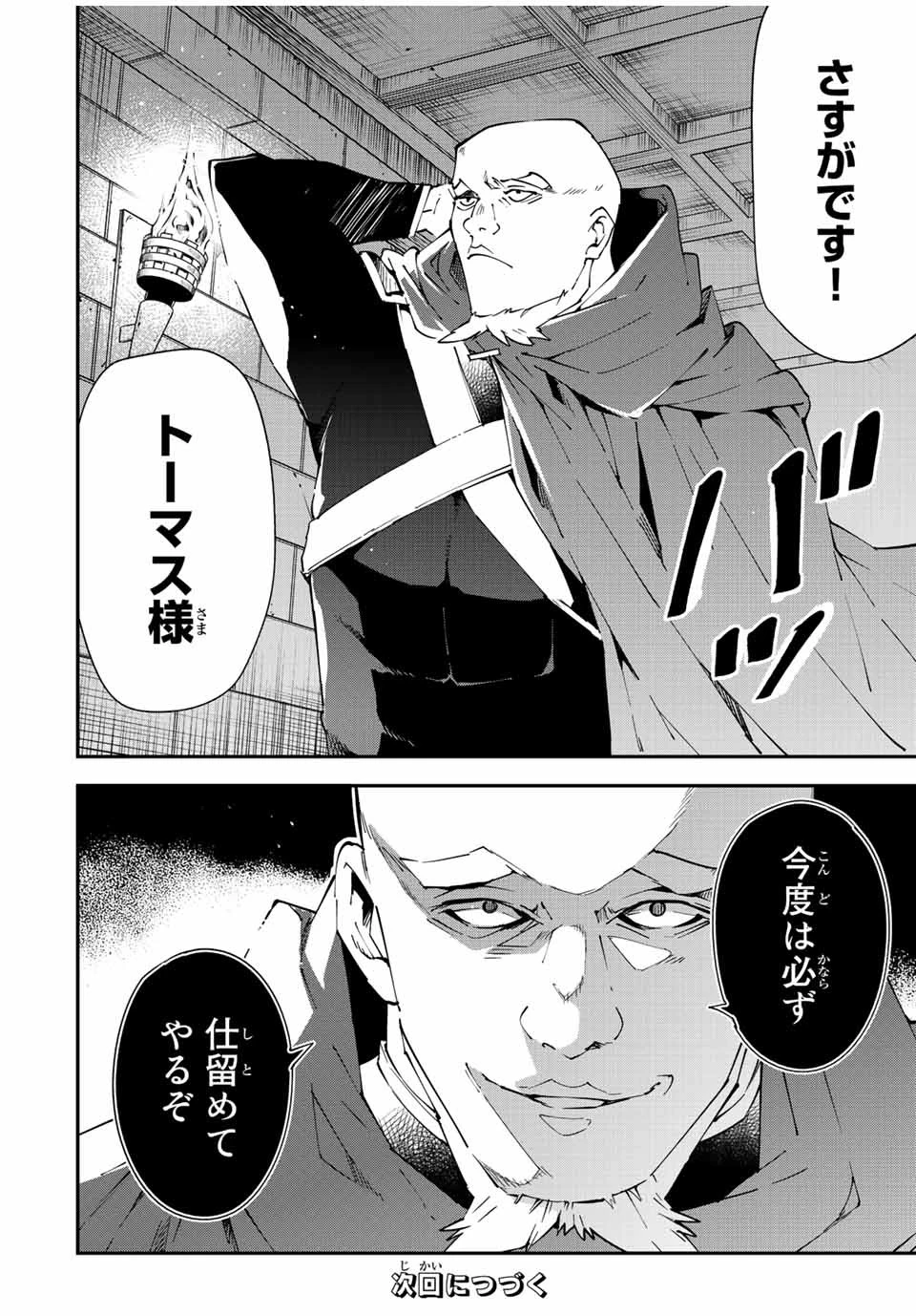 転生貴族 鑑定スキルで成り上がる ～弱小領地を受け継いだので、優秀な人材を増やしていたら、最強領地になってた～ 第93話 - 18