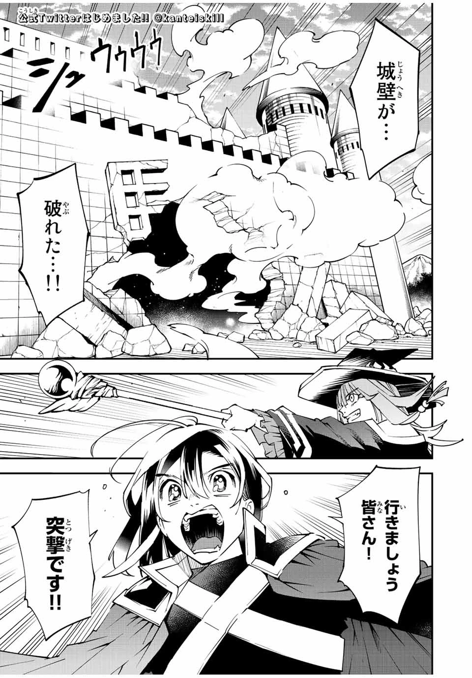 転生貴族 鑑定スキルで成り上がる ～弱小領地を受け継いだので、優秀な人材を増やしていたら、最強領地になってた～ 第97話 - 1