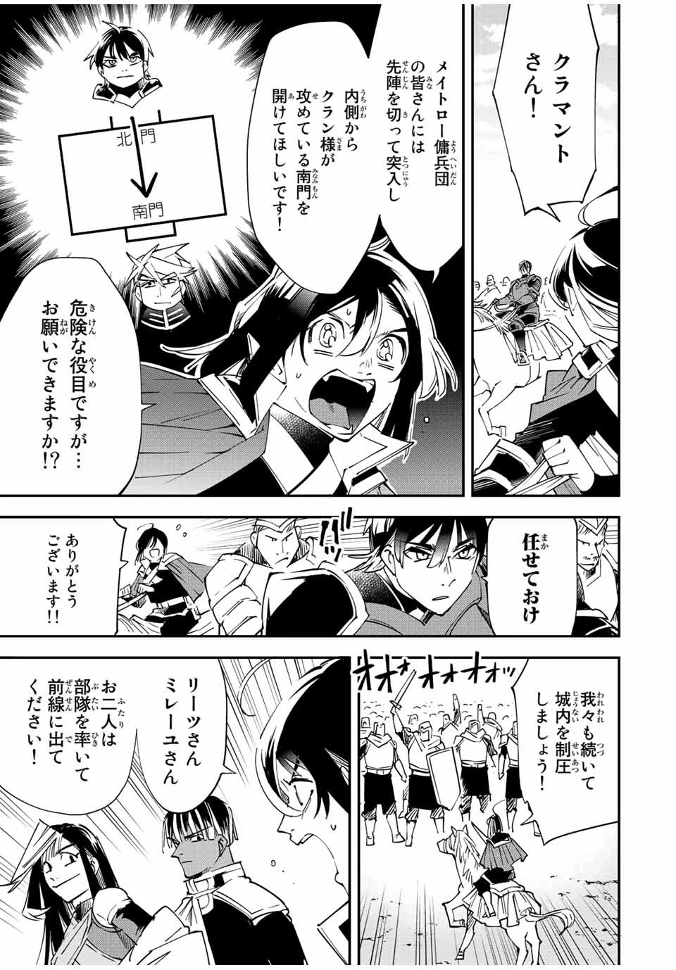 転生貴族 鑑定スキルで成り上がる ～弱小領地を受け継いだので、優秀な人材を増やしていたら、最強領地になってた～ 第97話 - 3