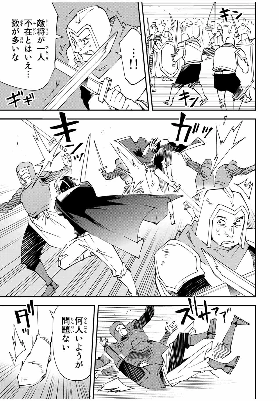 転生貴族 鑑定スキルで成り上がる ～弱小領地を受け継いだので、優秀な人材を増やしていたら、最強領地になってた～ 第97話 - 5