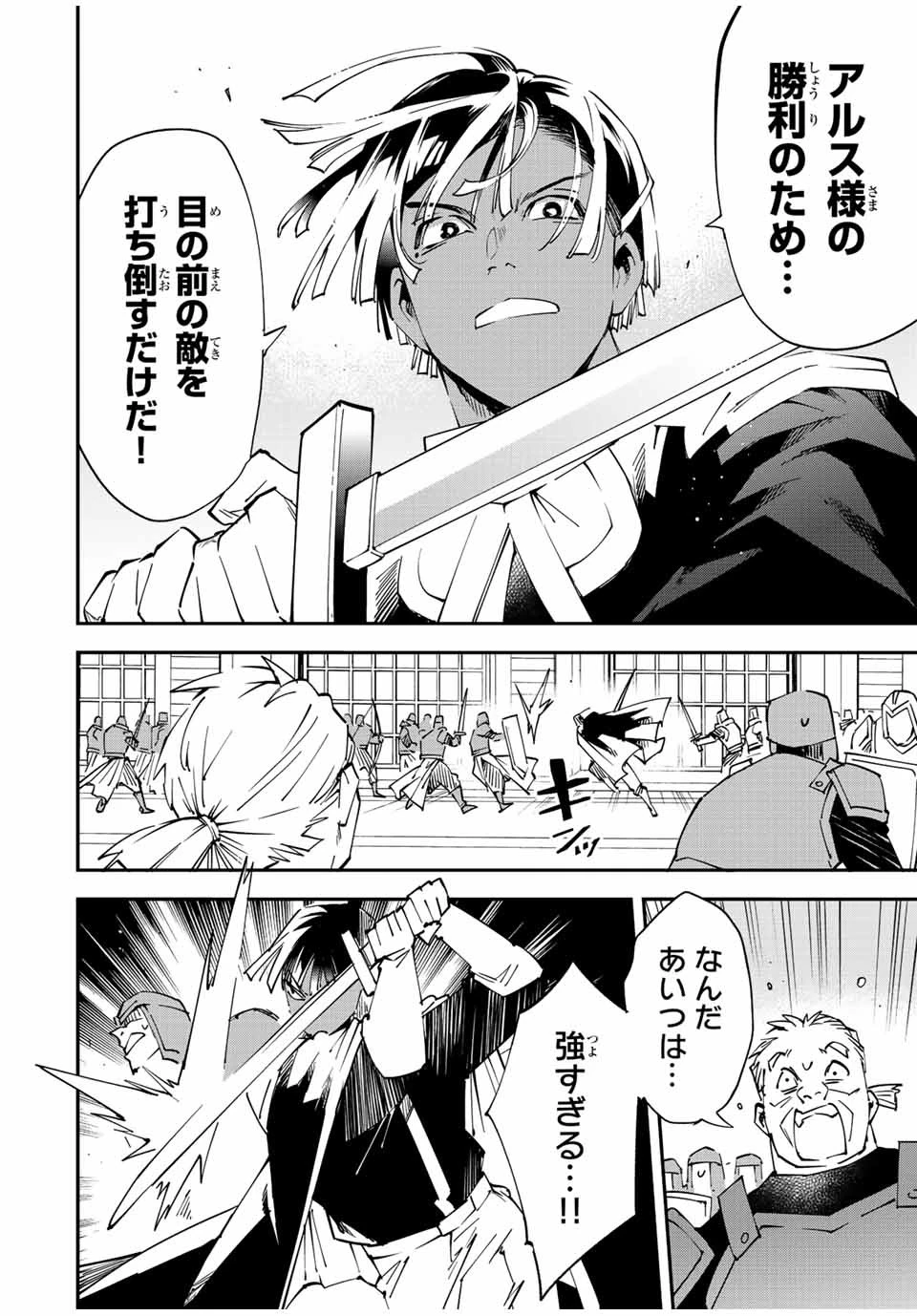 転生貴族 鑑定スキルで成り上がる ～弱小領地を受け継いだので、優秀な人材を増やしていたら、最強領地になってた～ 第97話 - 6