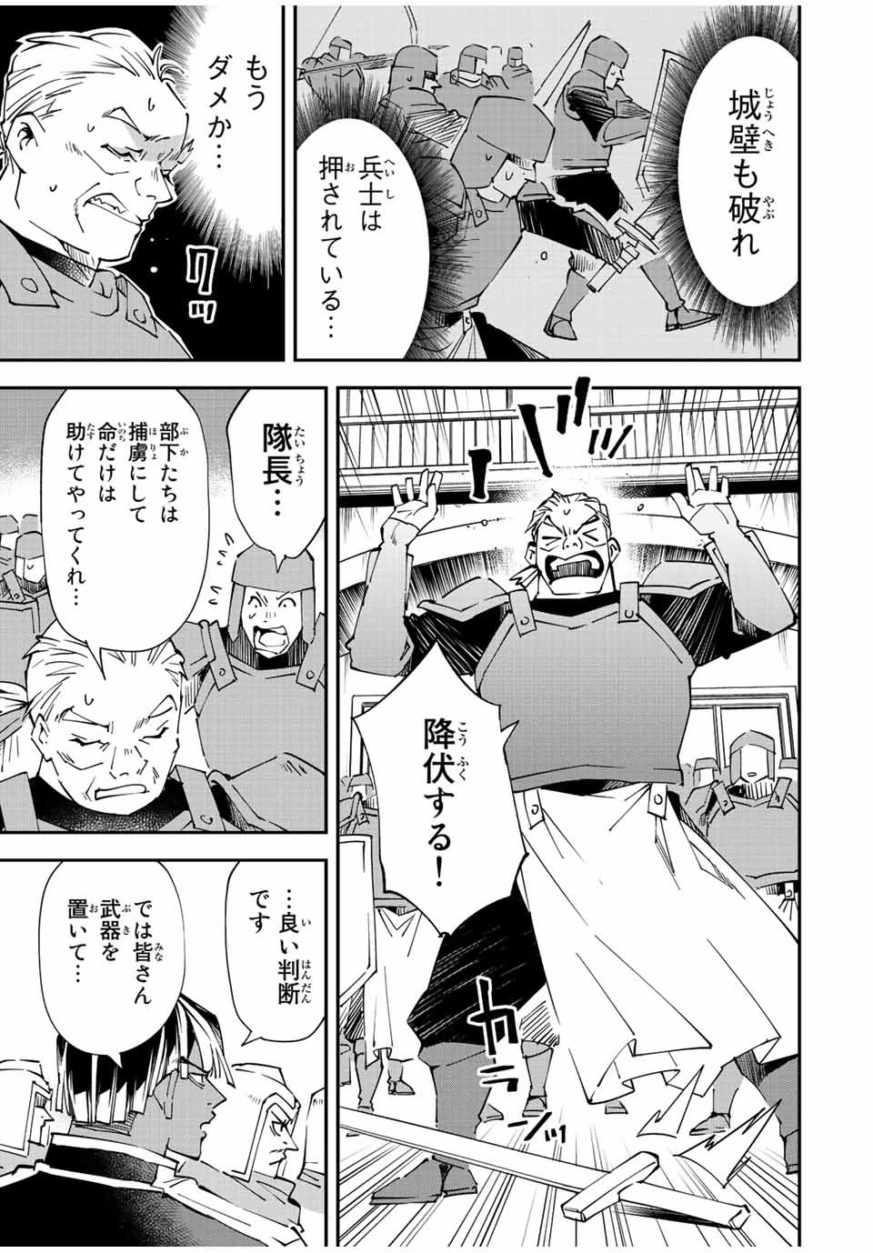 転生貴族 鑑定スキルで成り上がる ～弱小領地を受け継いだので、優秀な人材を増やしていたら、最強領地になってた～ 第97話 - 7