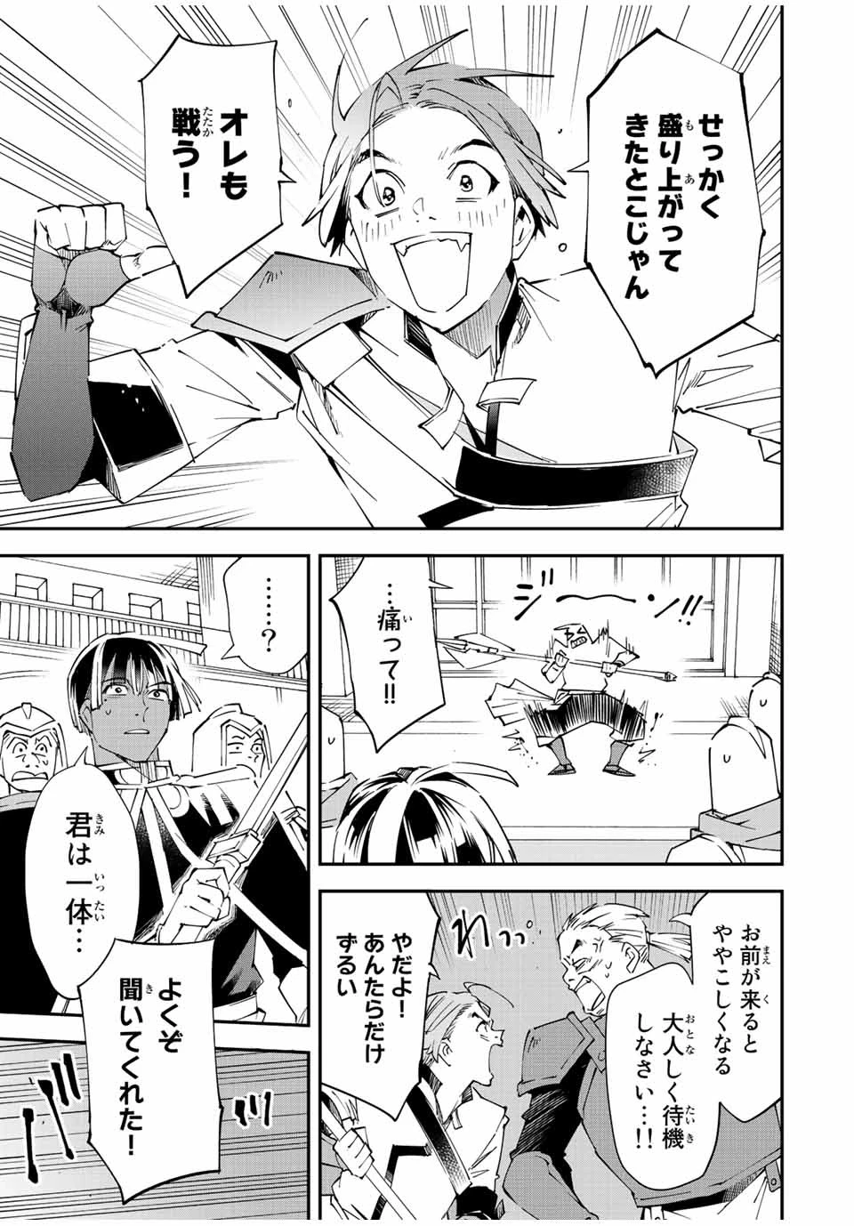 転生貴族 鑑定スキルで成り上がる ～弱小領地を受け継いだので、優秀な人材を増やしていたら、最強領地になってた～ 第97話 - 9