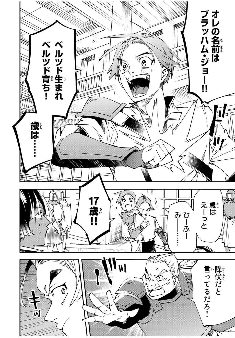 転生貴族 鑑定スキルで成り上がる ～弱小領地を受け継いだので、優秀な人材を増やしていたら、最強領地になってた～ 第97話 - 10