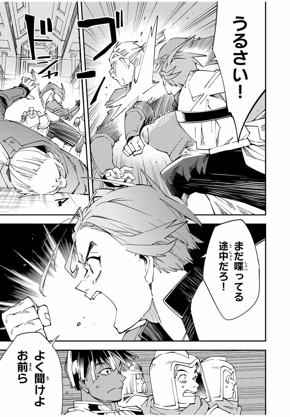 転生貴族 鑑定スキルで成り上がる ～弱小領地を受け継いだので、優秀な人材を増やしていたら、最強領地になってた～ 第97話 - 11