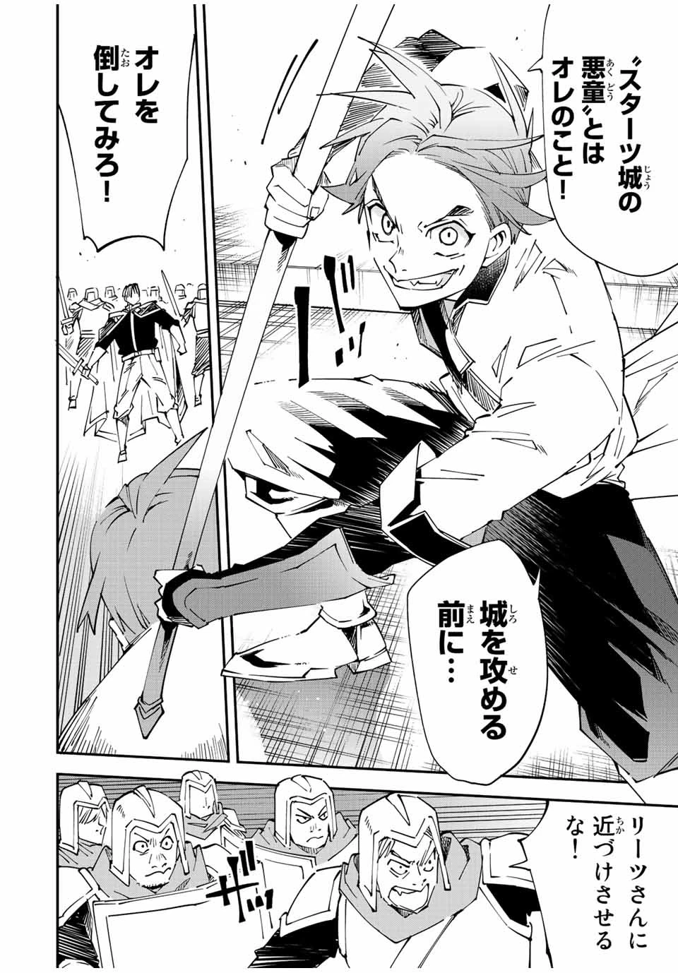 転生貴族 鑑定スキルで成り上がる ～弱小領地を受け継いだので、優秀な人材を増やしていたら、最強領地になってた～ 第97話 - 12