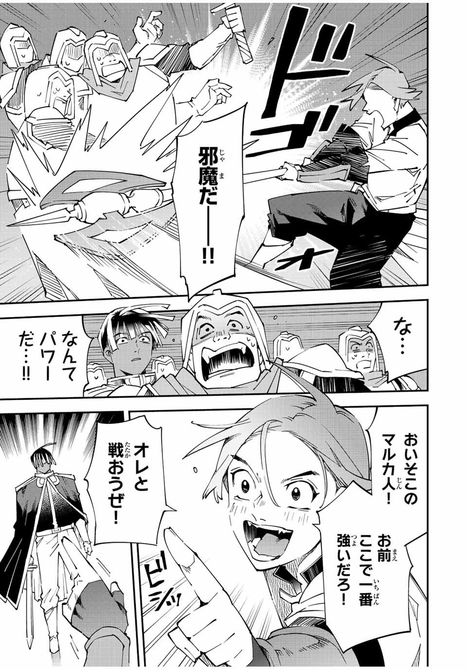 転生貴族 鑑定スキルで成り上がる ～弱小領地を受け継いだので、優秀な人材を増やしていたら、最強領地になってた～ 第97話 - 13