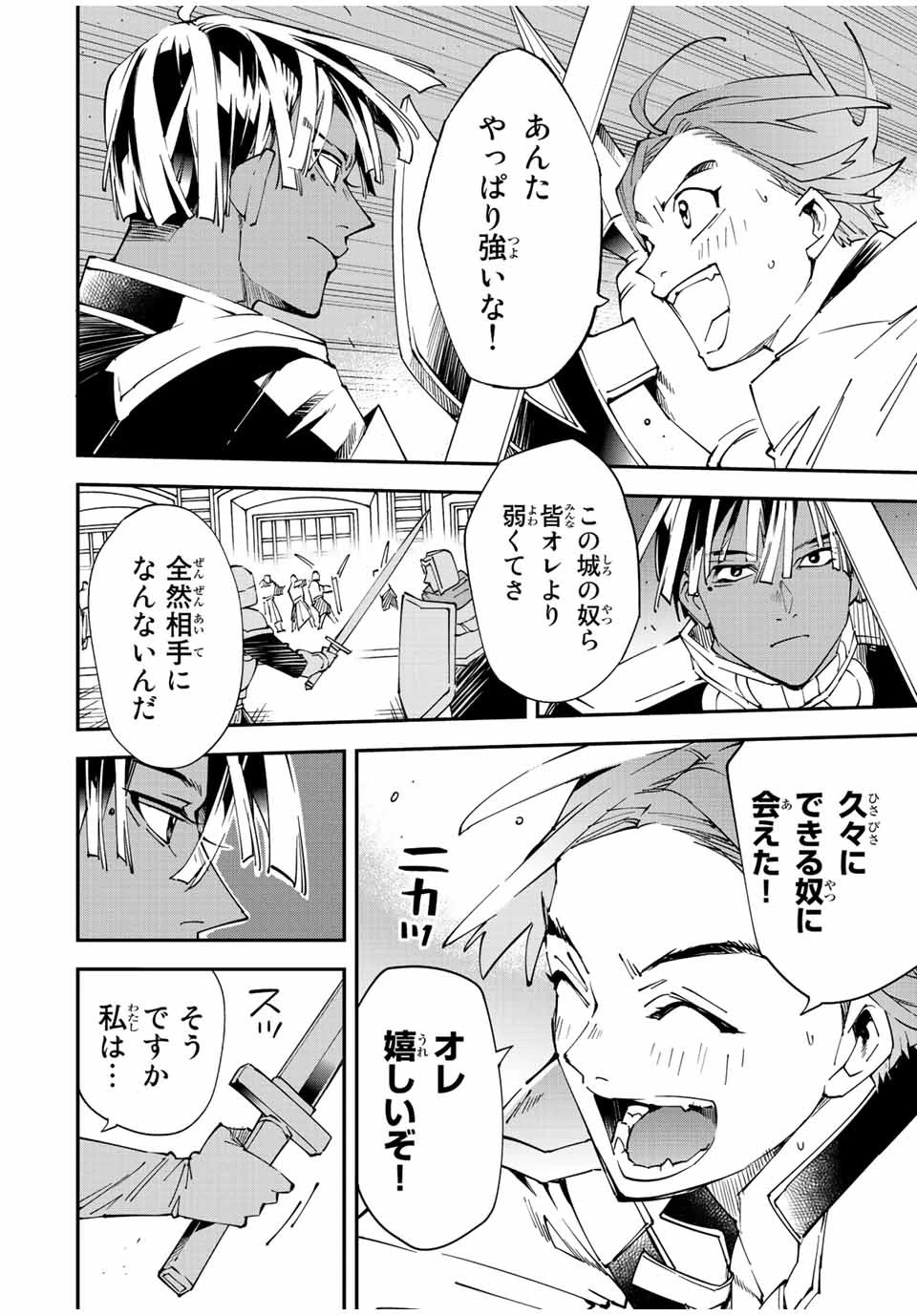 転生貴族 鑑定スキルで成り上がる ～弱小領地を受け継いだので、優秀な人材を増やしていたら、最強領地になってた～ 第97話 - 16