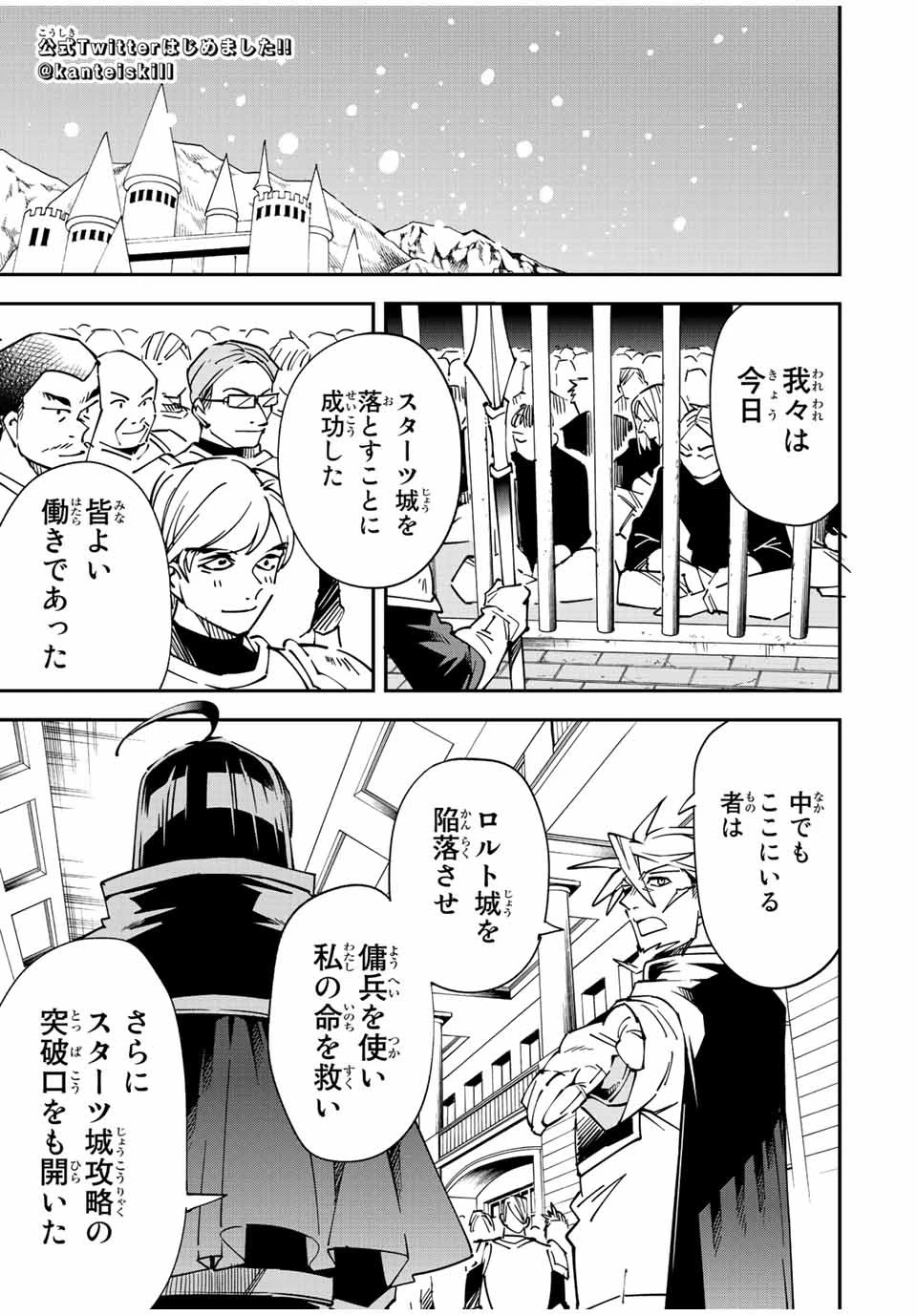 転生貴族 鑑定スキルで成り上がる ～弱小領地を受け継いだので、優秀な人材を増やしていたら、最強領地になってた～ 第99話 - 1