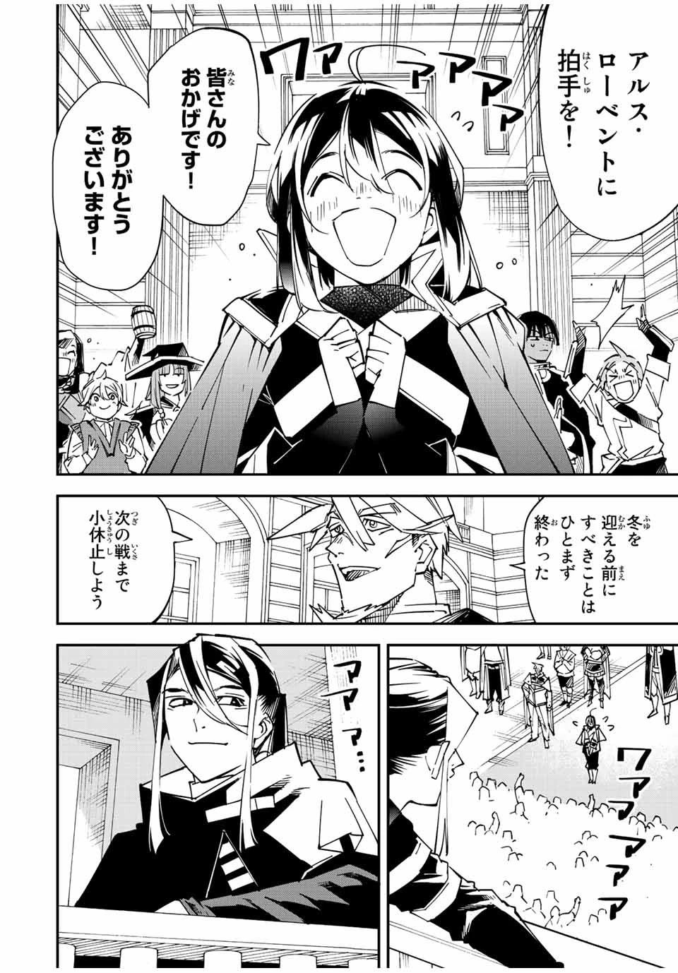 転生貴族 鑑定スキルで成り上がる ～弱小領地を受け継いだので、優秀な人材を増やしていたら、最強領地になってた～ 第99話 - 2