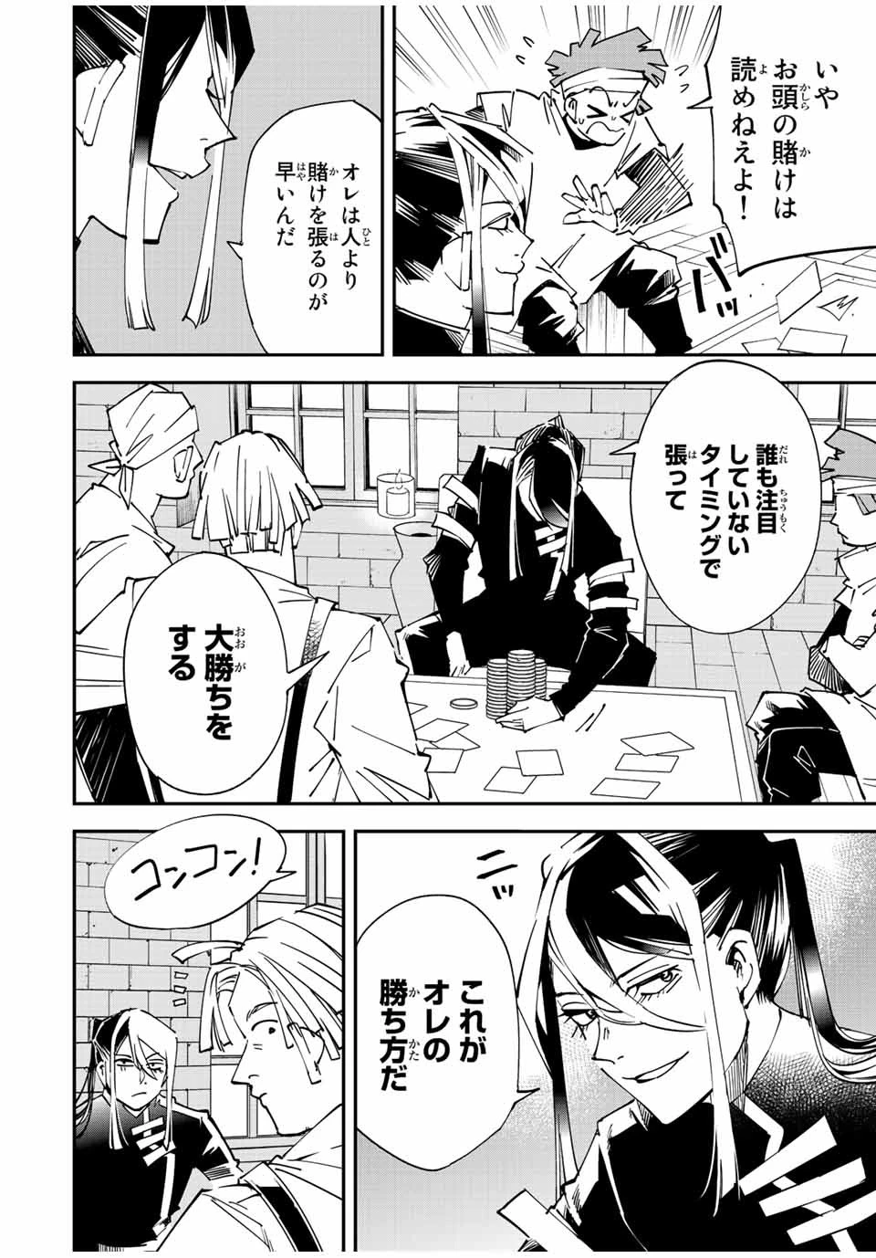 転生貴族 鑑定スキルで成り上がる ～弱小領地を受け継いだので、優秀な人材を増やしていたら、最強領地になってた～ 第99話 - 8