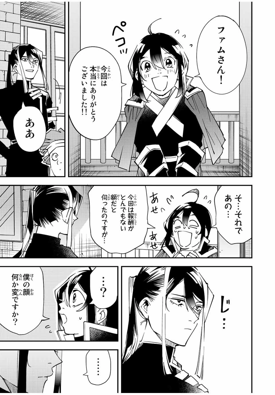 転生貴族 鑑定スキルで成り上がる ～弱小領地を受け継いだので、優秀な人材を増やしていたら、最強領地になってた～ 第99話 - 9