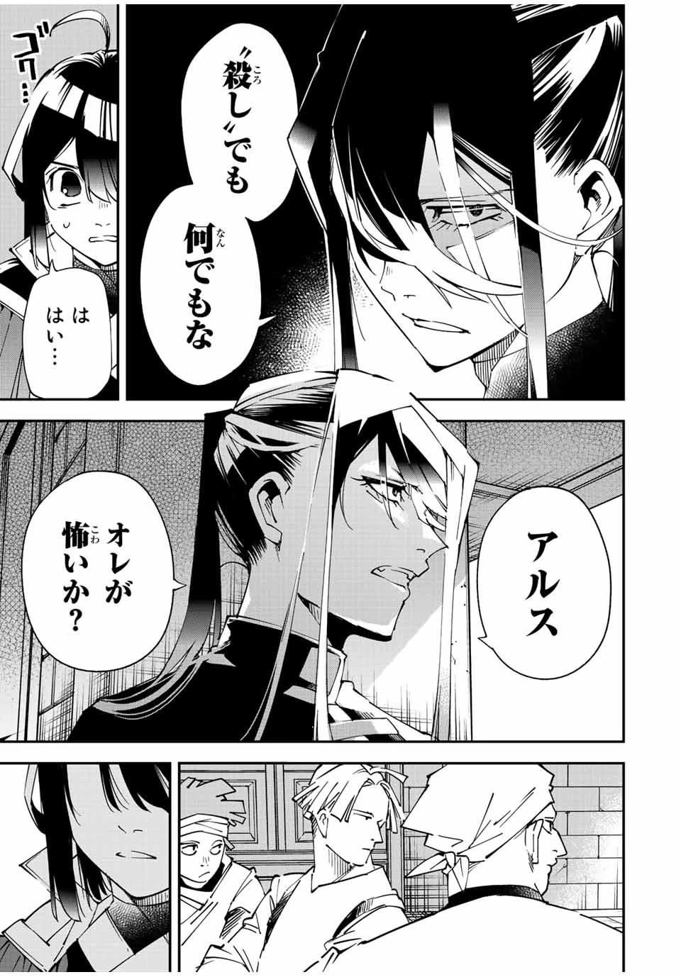 転生貴族 鑑定スキルで成り上がる ～弱小領地を受け継いだので、優秀な人材を増やしていたら、最強領地になってた～ 第99話 - 11