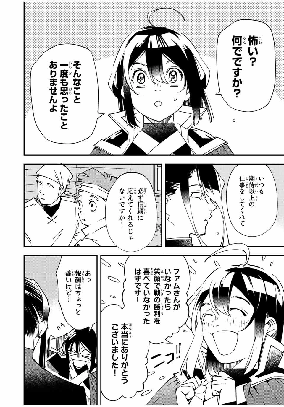 転生貴族 鑑定スキルで成り上がる ～弱小領地を受け継いだので、優秀な人材を増やしていたら、最強領地になってた～ 第99話 - 12