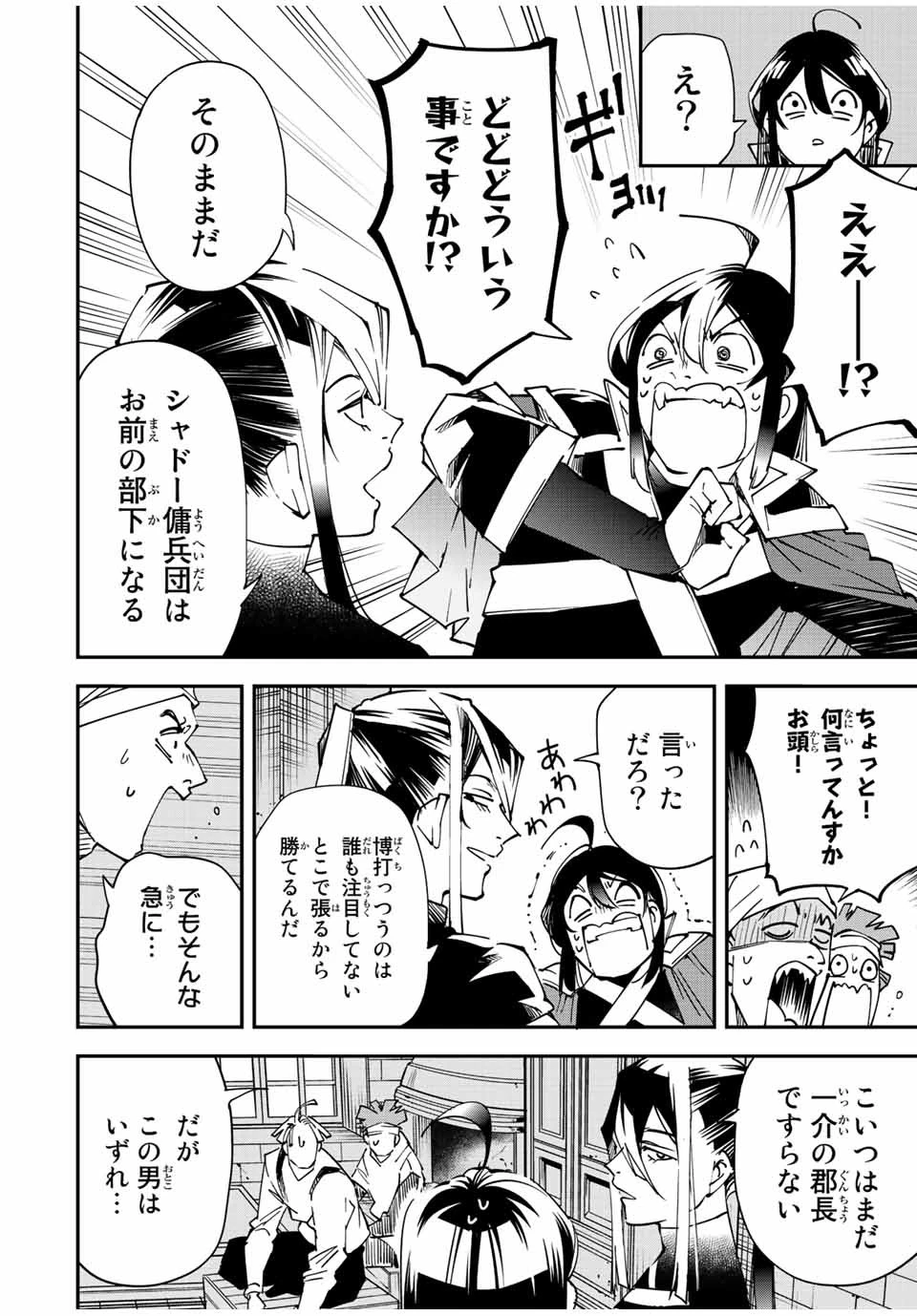 転生貴族 鑑定スキルで成り上がる ～弱小領地を受け継いだので、優秀な人材を増やしていたら、最強領地になってた～ 第99話 - 14